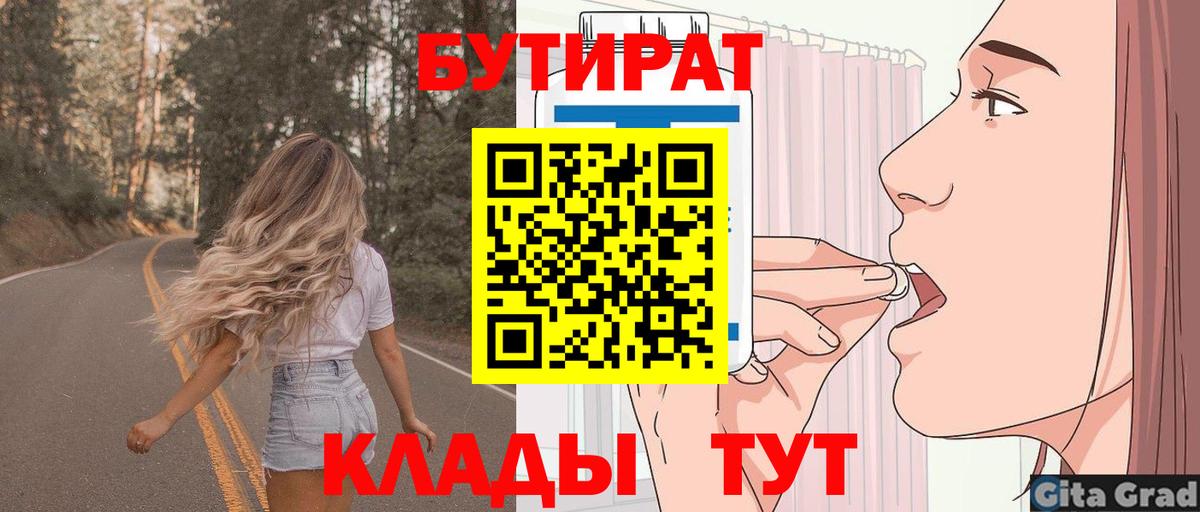 Сосновый Бор  БУТИРАТ бутандиол  Бутират  Вход с VPN 