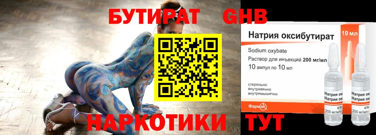 Бутират бутик Сосновый Бор