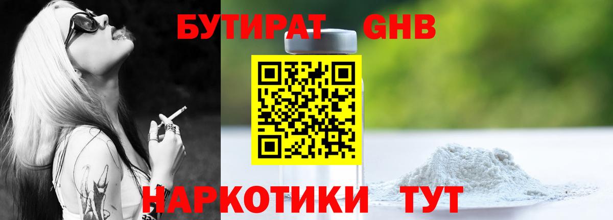 Бутират бутик  Сосновый Бор 