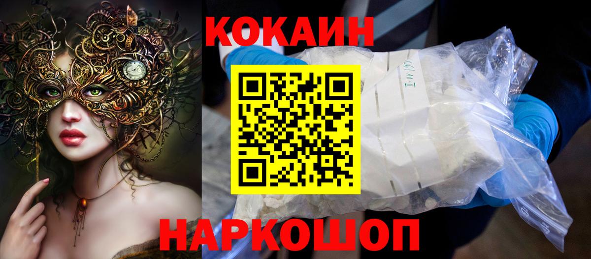 МЕТ  Сосновый Бор  Вход с VPN  НБОМе  Мефедрон   Канабис  COCAIN  Гашиш 