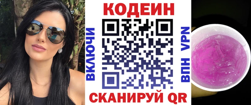 Кодеин Purple Drank  магазин продажи наркотиков  Сосновый Бор 