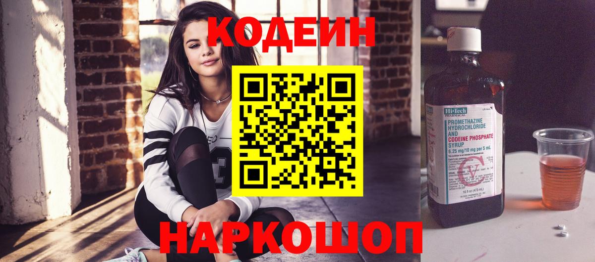 Сосновый Бор  Кодеин напиток Lean (лин)  Вход с VPN 
