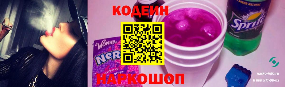 Кодеиновый сироп Lean Purple Drank Сосновый Бор