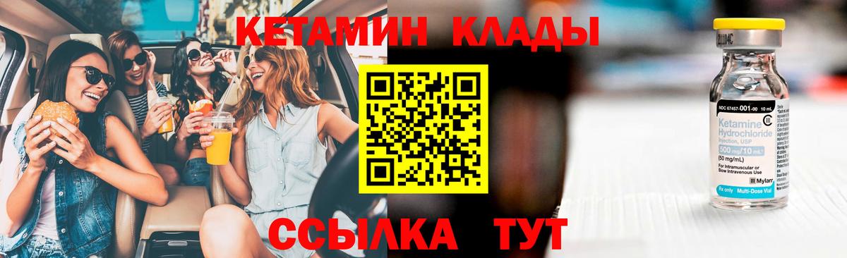 КЕТАМИН ketamine Сосновый Бор