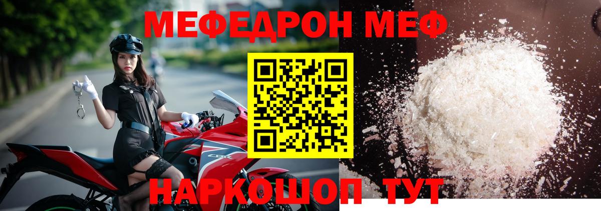 Меф мяу мяу мука Сосновый Бор