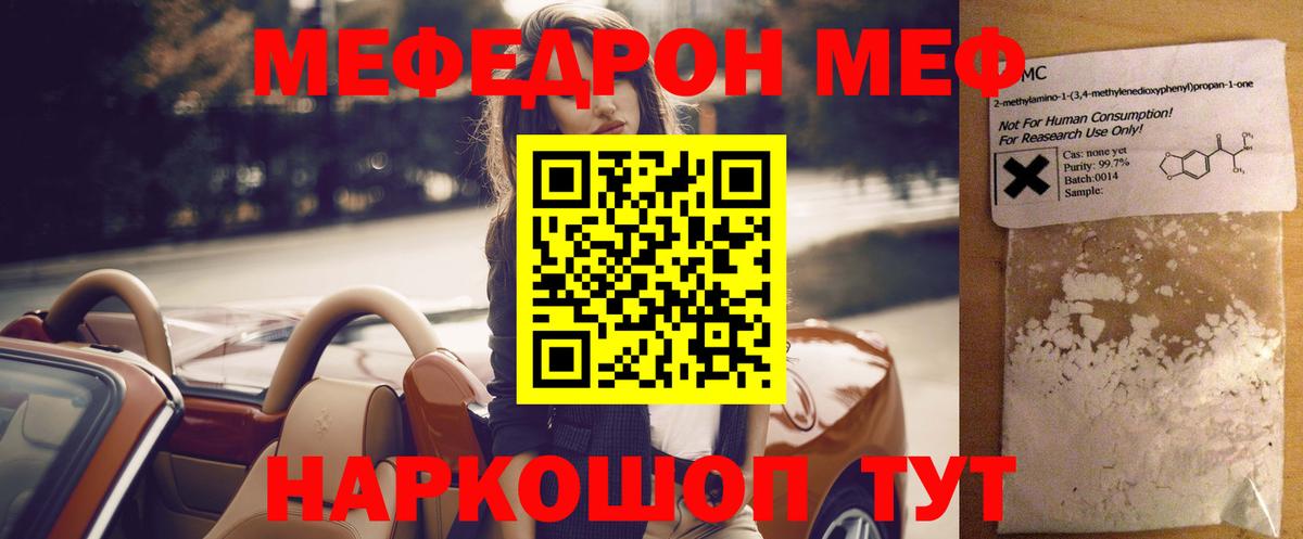 МЕФ кристаллы Сосновый Бор