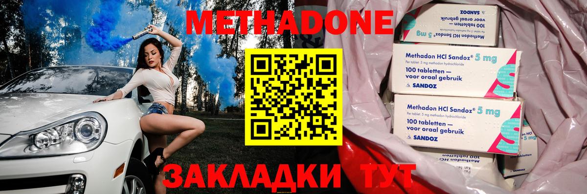 Метадон methadone Сосновый Бор