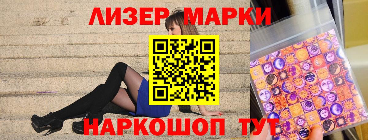 Марки NBOMe 1,5мг Сосновый Бор