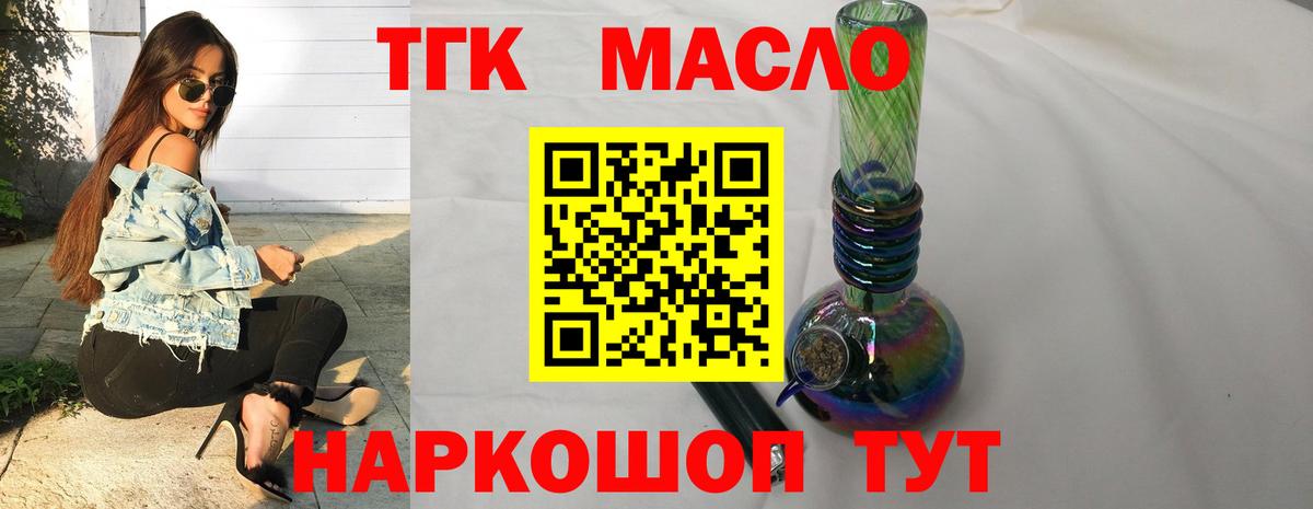 Дистиллят ТГК Wax  Вход с VPN  Сосновый Бор 